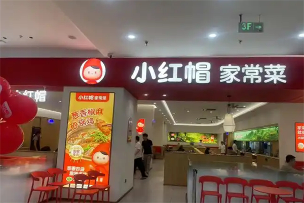 小红帽餐饮