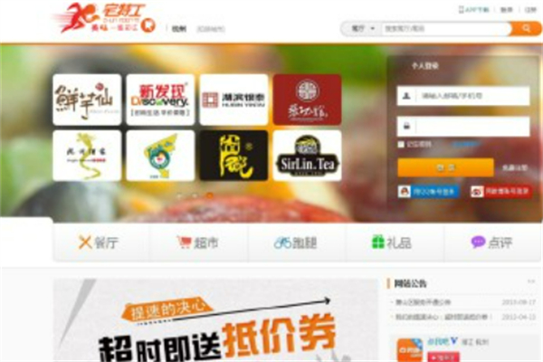 宅特工外卖平台