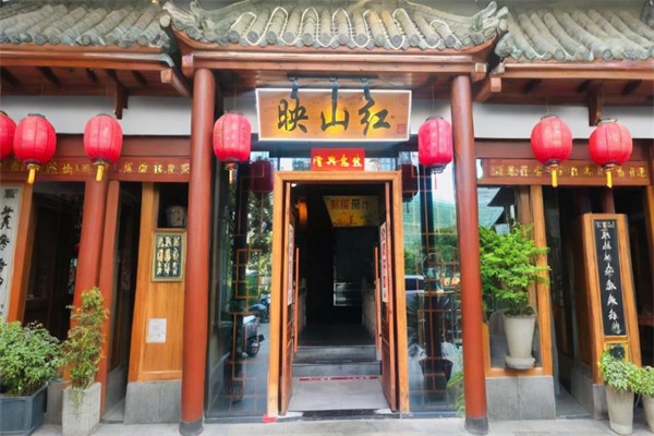 映山红饭店