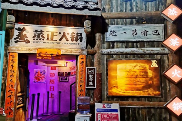 蒸正火锅