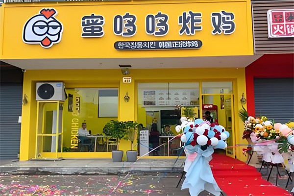 蜜哆哆韩国炸鸡