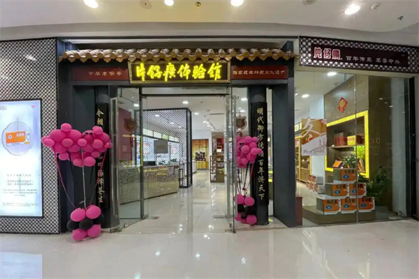片仔癀店铺