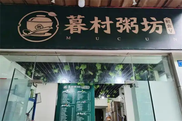 暮村粥坊加盟