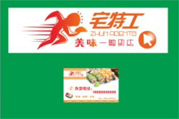 宅特工外卖平台
