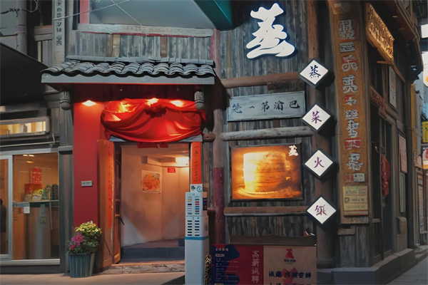 蒸正火锅