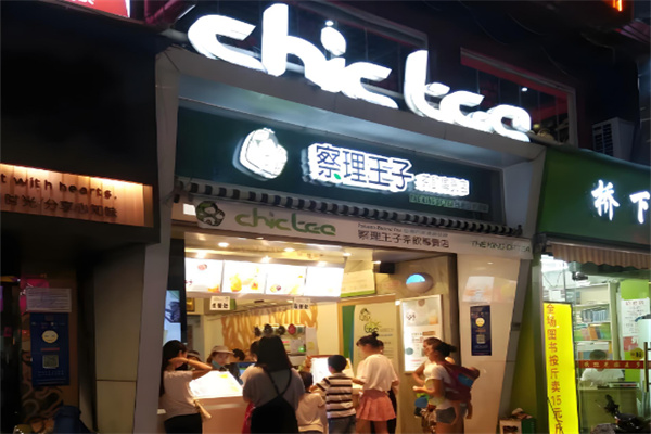 察理王子饮品