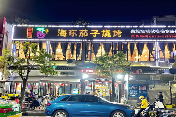 海东茄子烧烤店