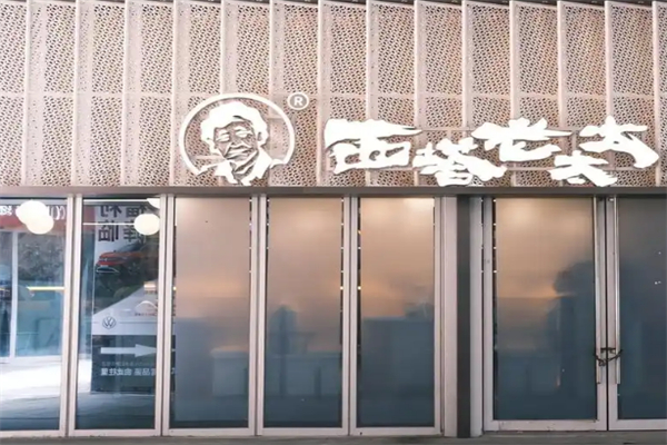 西塔老太太串店