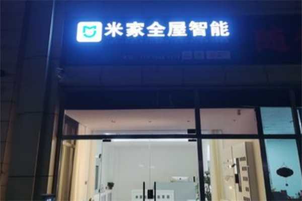 米家线下体验店