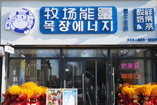 牧场能量奶茶加盟