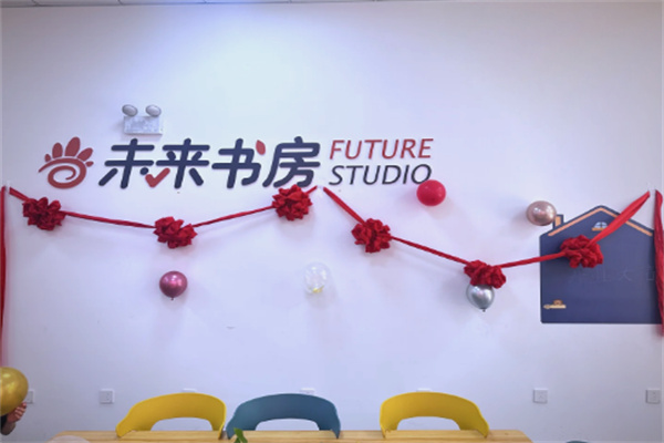 未来书房教育