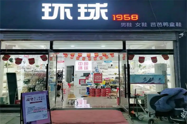 环球布鞋加盟