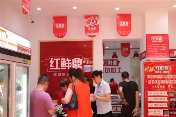 红鲜鼎火锅超市
