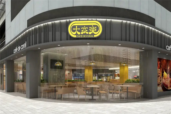 大家乐快餐连锁店