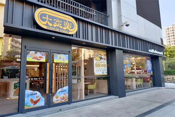 大家乐快餐连锁店
