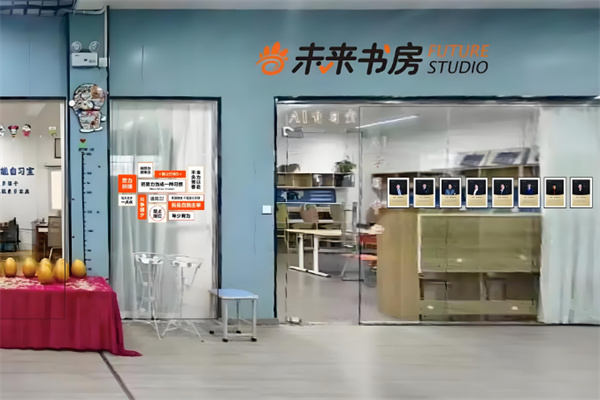 未来书房教育