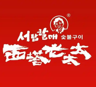 西塔老太太串店加盟