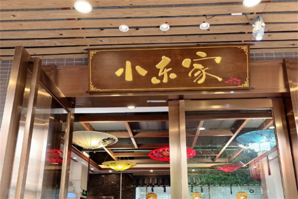 小东家食坊