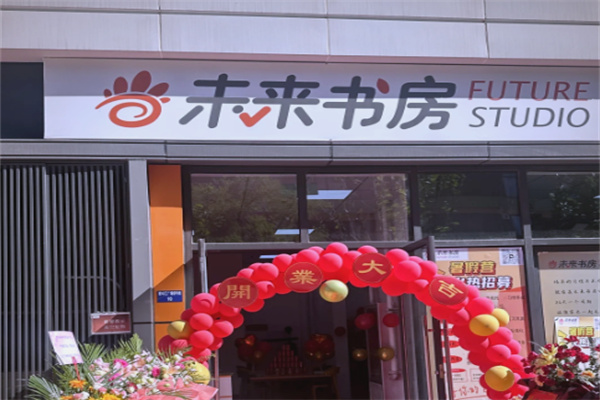 未来书房教育