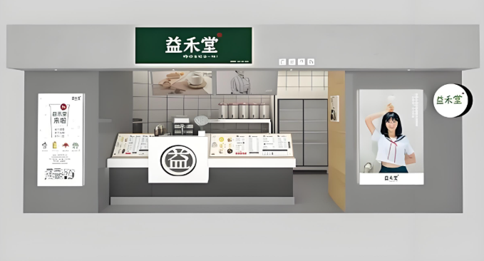 益禾堂奶茶店加盟