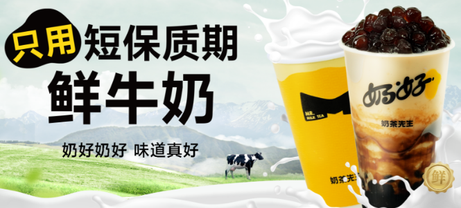 奶茶先生加盟