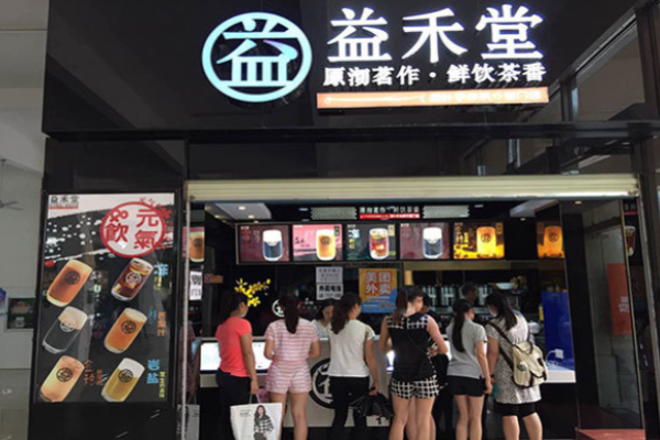 益禾堂奶茶加盟