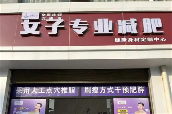 纤丽兰心女子减肥