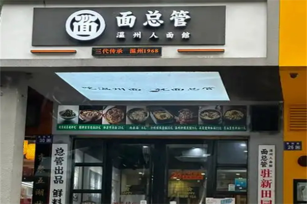 面总馆