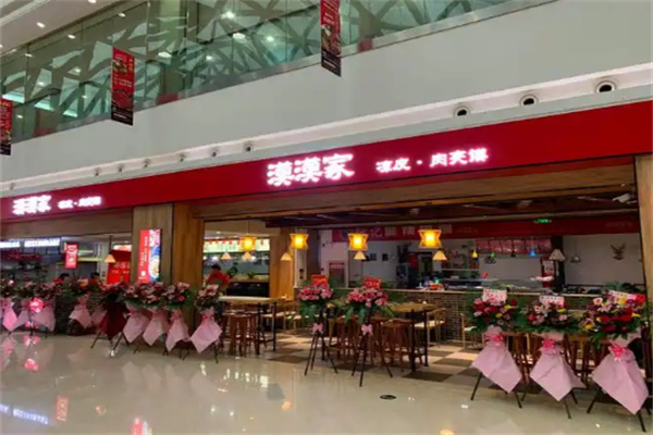 漠漠家肉夹馍店