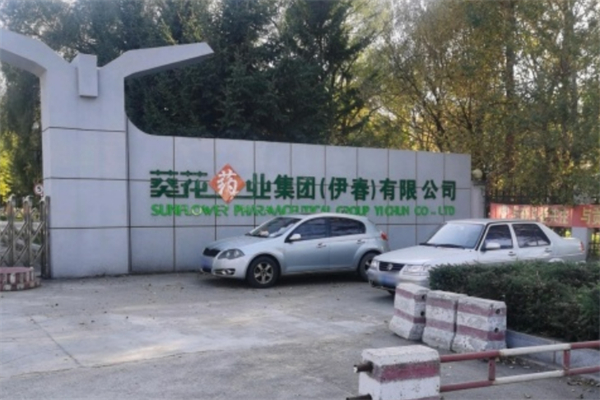 葵花药业