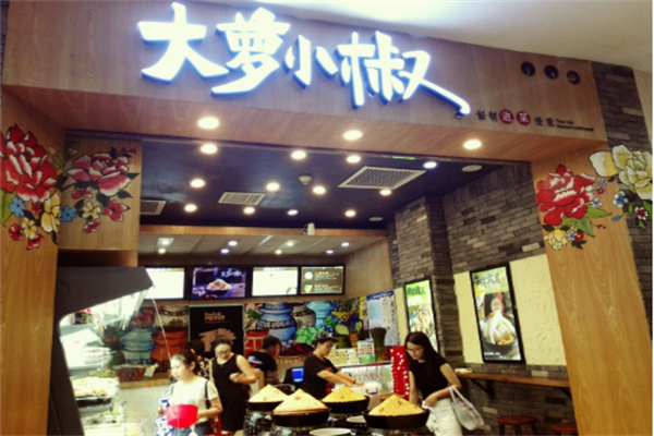 大萝小椒泡菜简餐