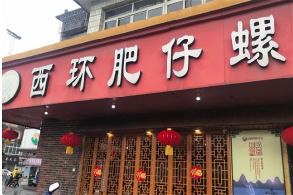 西环肥仔螺柳州螺蛳粉