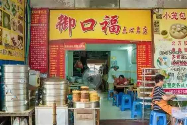 御口福饺子