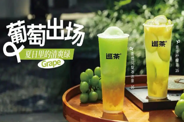 加盟巡茶奶茶店大概要多少钱?费用详解