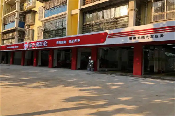京东京车会汽车养护