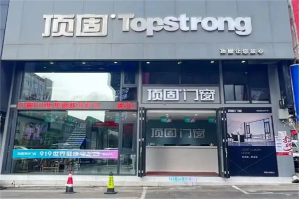 顶固门窗店