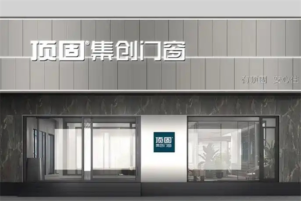 顶固门窗店