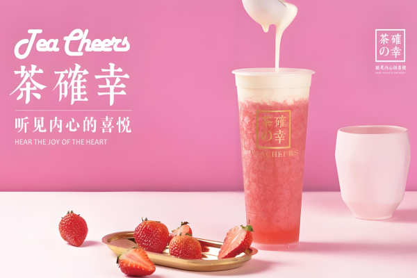 茶确幸加盟