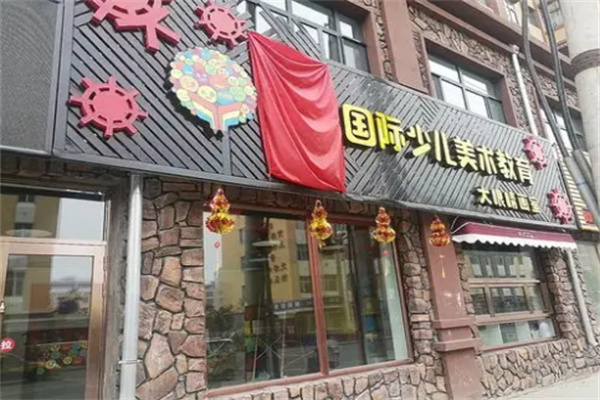 佳翼少儿美术学校