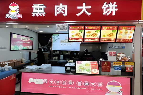 乾福聚熏肉大饼