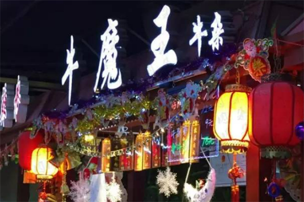 牛魔王小吃