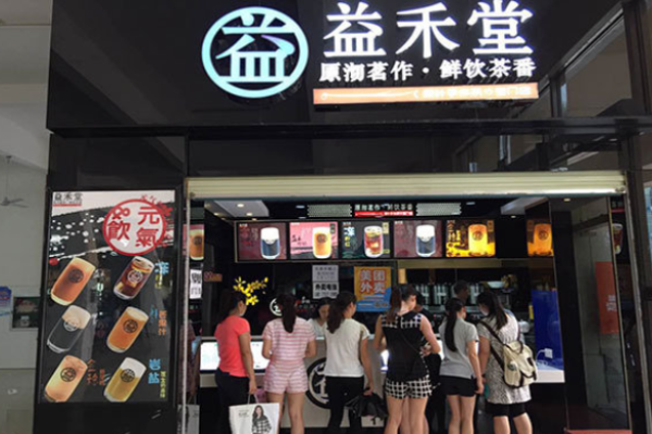 益禾堂奶茶店加盟