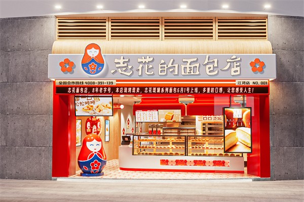 志花的面包店