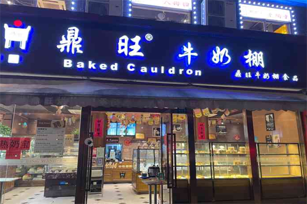 鼎旺牛奶棚