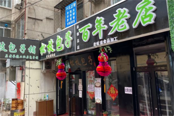 松枝包子店