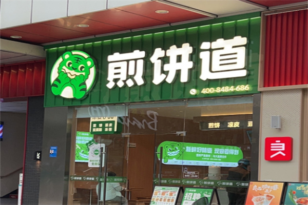 煎饼道煎饼