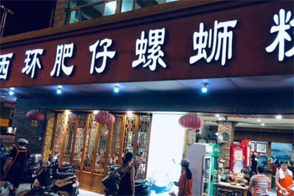 西环肥仔螺柳州螺蛳粉