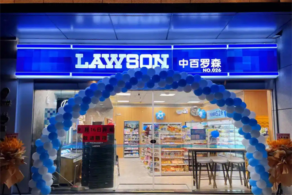 中百罗森连锁便利店