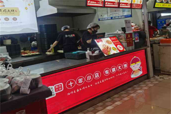 乾福聚熏肉大饼