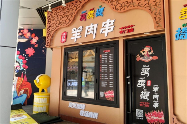 买卖提红玫瑰烧烤